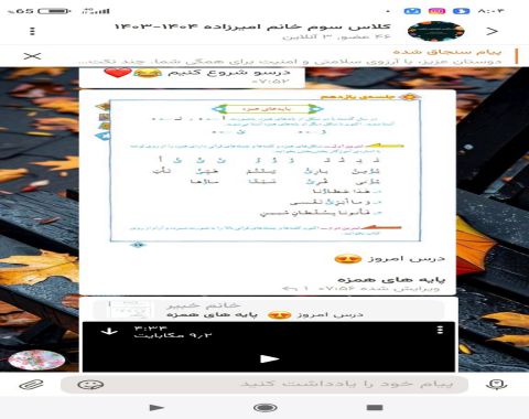 برگزاری کلاس های مجازی پایه های پنجم ، اول و کلاس قرآن